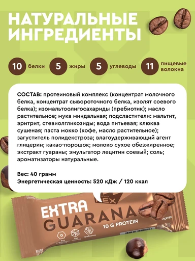 PROTEIN REX 25% Guarana 40 г - мокко 