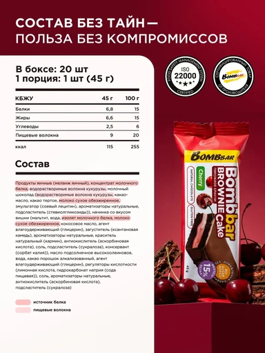BOMBBAR Пирожное протеиновое глазированное с начинкой со вкусом "Брауни с вишней" 45г 