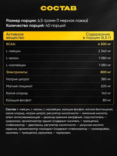 Reckful ® BCAA + Eleсtrolytes 260g (с ЧЗ) (Ice Melon) 