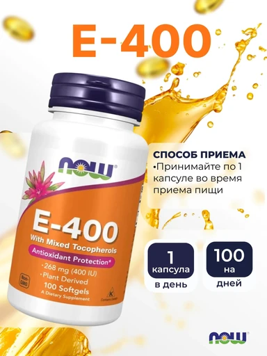 NOW Vitamin E-400 Mixed Toc 100 капс 