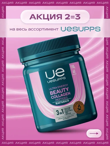 UeSUPPS Beauty Collagen Peptides 150 г - натуральный 