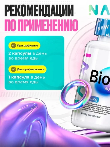 NAWI Biotin 120 caps 