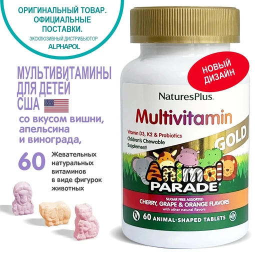 Nature's Plus Animal Parade Multivitamin Gold (cherry, orange, grape), 60 жевательных таблеток