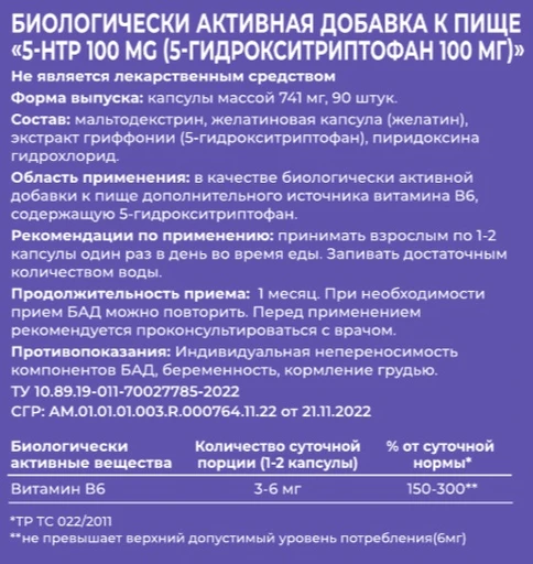 DYO 5-htp 100 мг, 90 капс 