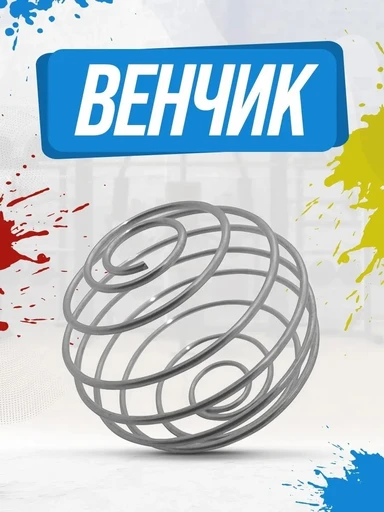 Fit Rule Венчик для шейкера