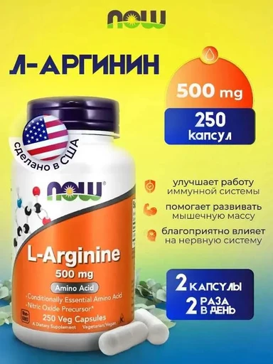 NOW L-Arginine 500 мг 250 Capsules 