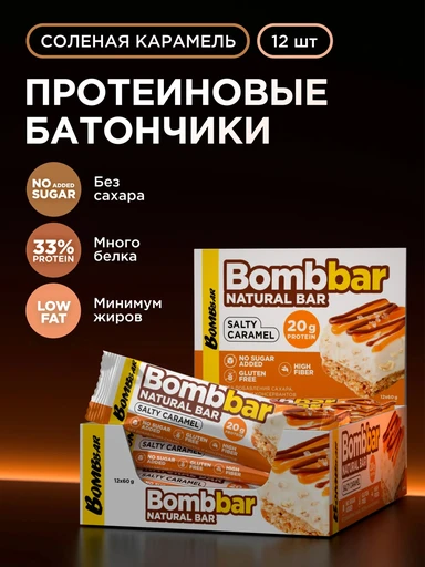 BOMBBAR Батончик неглазированный Солёная карамель 60 г