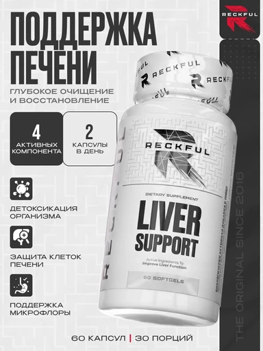 RECKFUL Liver Support 60 капс.