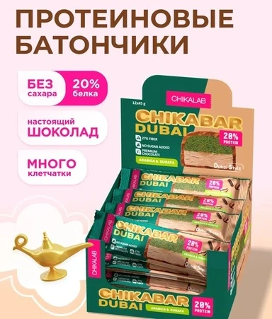 CHIKALAB Батончик глазированный Моккачино с фисташкой и хрустящим тестом 45 г