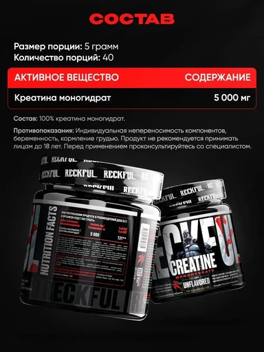 RECKFUL Creatine monohydrate 300 г 