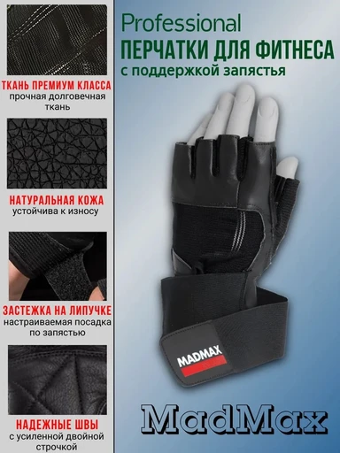 MadMax Перчатки Professional MFG269 (XL) - черно-коричневые 