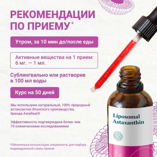 Liposomal Astaxanthin, флакон 50мл 