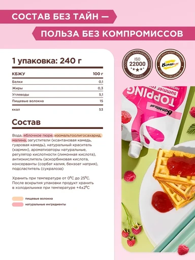 BOMBBAR Соус "Малиновый" 240 гр. 