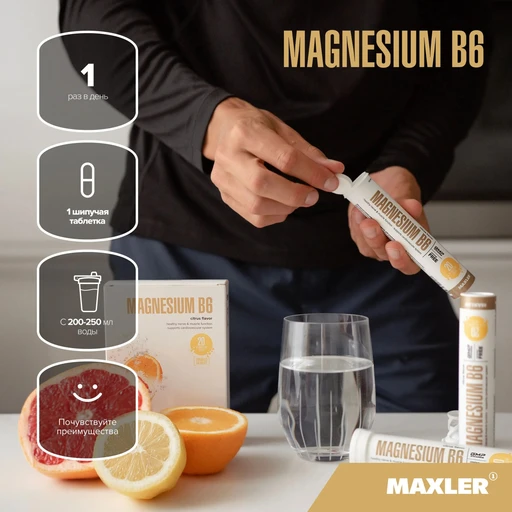 Maxler  Magnesium B6 (Orange flavor) 1 туба по 20 шт 
