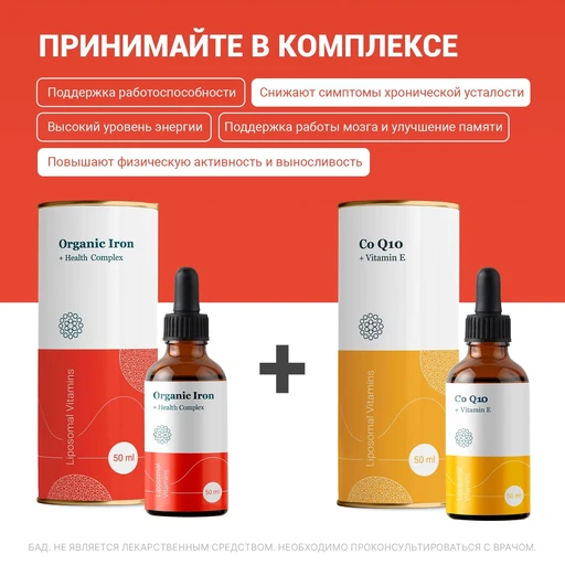 Liposomal ORGANIC IRON, флакон 50мл 