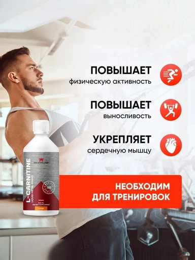 Red Star Labs L-Carnitine Liquid Metal  50000 мг 500 мл - апельсин 