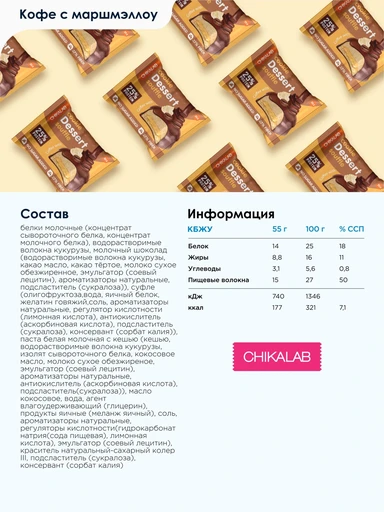 CHIKALAB Печенье глазированное Кофе с маршмеллоу 55 г 