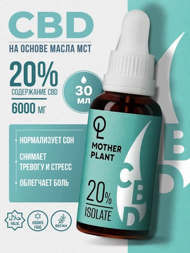 MOTHERPLANT CBD Isolate (20%) 30 мл