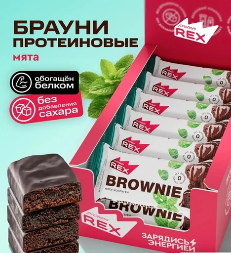 Protein Rex протеиновое "Брауни" 50 г - мятное с с коллагеном