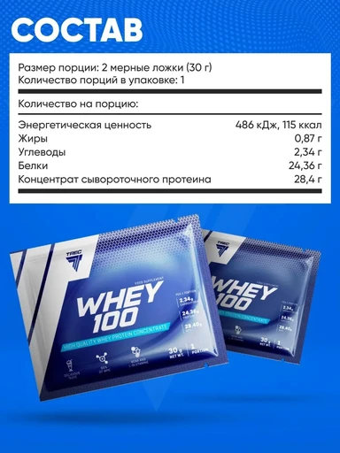 Trec Nutrition Whey 100 30 г - двойной шоколад 