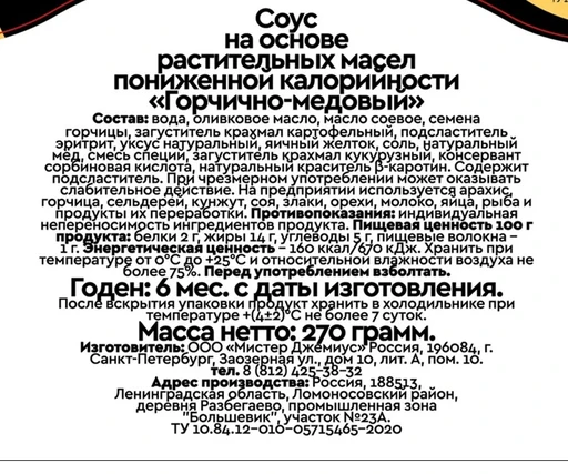 Mr.DjemiusZERO Низкокалорийный соус "Медово-горчичный" 270 г 