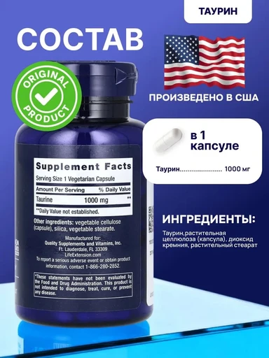 LIFE EXTENSION Taurine 1000 мг 90 вег капс 