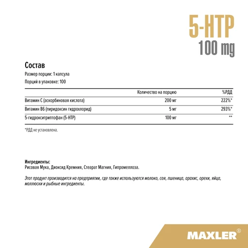 MAXLER 5HTP 100 mg 100 капсул 