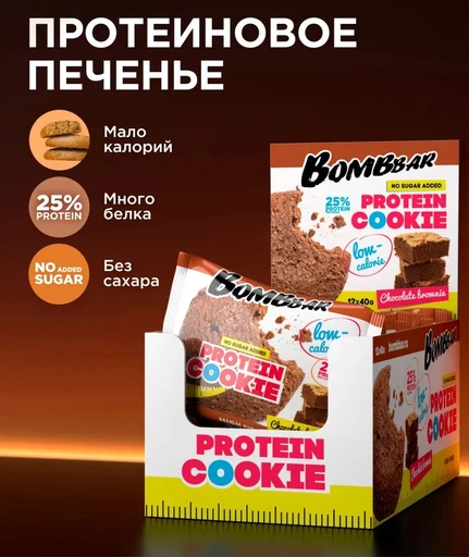BOMBBAR Печенье неглазированное со вкусом "Шоколадный брауни" 40 г