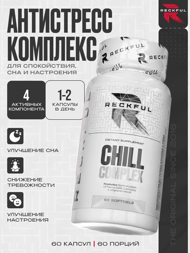 RECKFUL Chill complex 60 капс. 