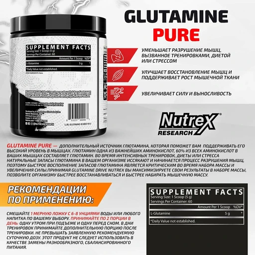 NUTREX Glutamine Pur 300 г 