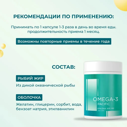 Reflexion Omega-3 Pacific EPA/DHA 500 мг 240 капс 