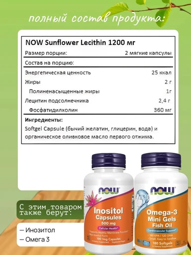 NOW Sunflower Lecithin 1200mg 200 softgels 