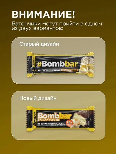 BOMBBAR Батончик глазированный Банановый пудинг 40 гр. 