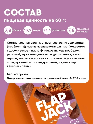 PROTEIN REX Flap Jack 60 г - шоколадное 