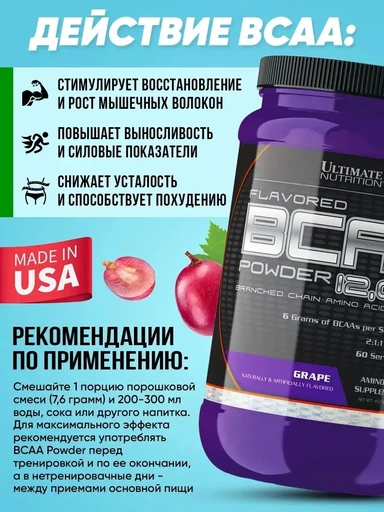 Ultimate Nutrition Flavored BCAA 12000 457 г - виноград 