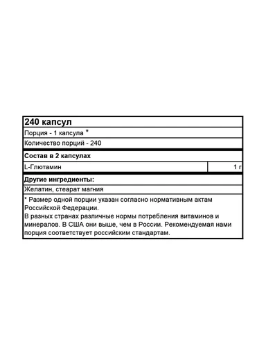 OPTIMUM NUTRITION Glutamine Caps Dietary Supplement 240 капс 