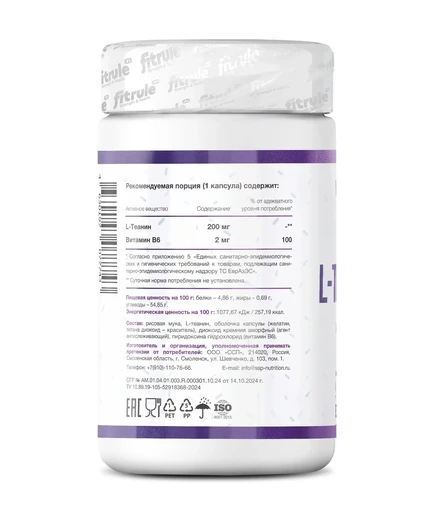 Fit Rule L-Theanine 200 мг 90 капс 