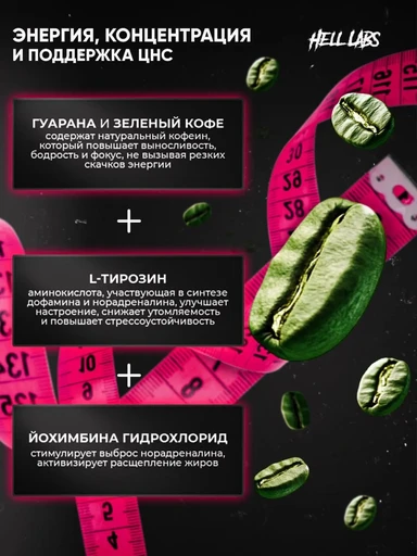 Hell Labs Hell Fire Fat Burner 90 caps 