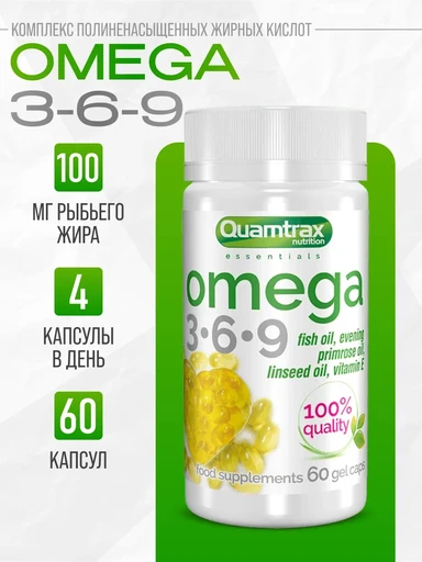 Quamtrax Omega 3-6-9 60 капс