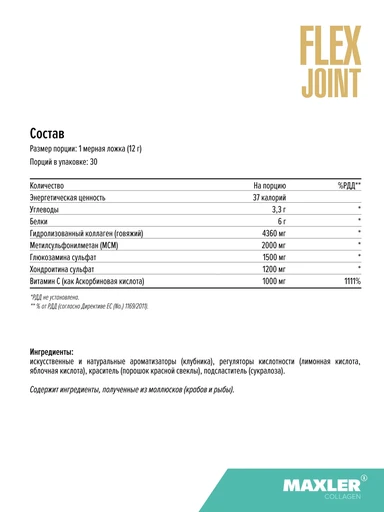 Maxler Flex Joint 360 гр - клубника 