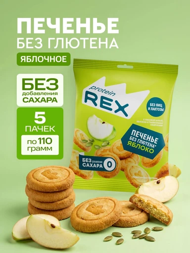 ProteinRex Печенье сдобное с рисовой мукой без добавления сахара 110г