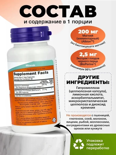 NOW Magnesium Glycinate with BioPerine, 60 Veg Capsules 