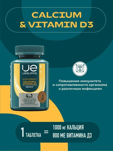 UeSUPPS Calcium & Vitamin D3 Ultra Energy 90 таб 