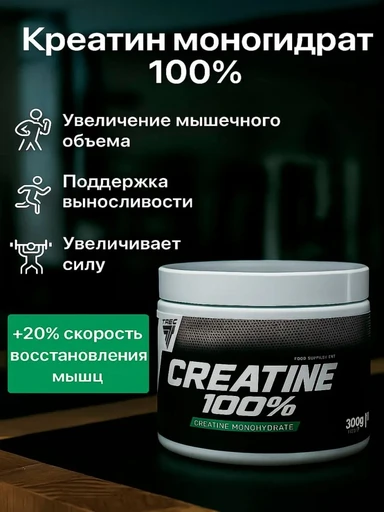 Trec Nutrition Creatine 100% 300 г