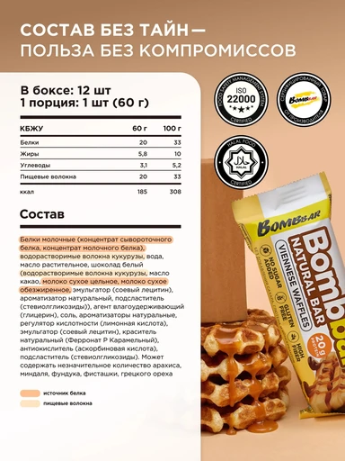 BOMBBAR Батончик неглазированный Венские вафли 60 г 