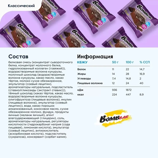 BOMBBAR Печенье глазированное "Брауни классический" 50 г 