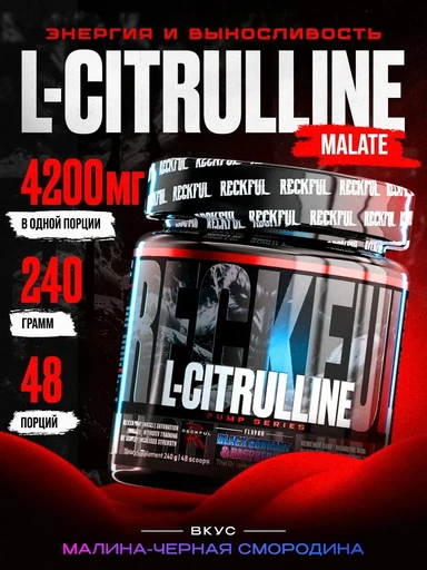 RECKFUL L-Citrulline 240г - черная смородина-малина