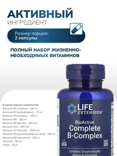 Life Extension BioActive Complete B-Complex 60 vegetarian capsules 
