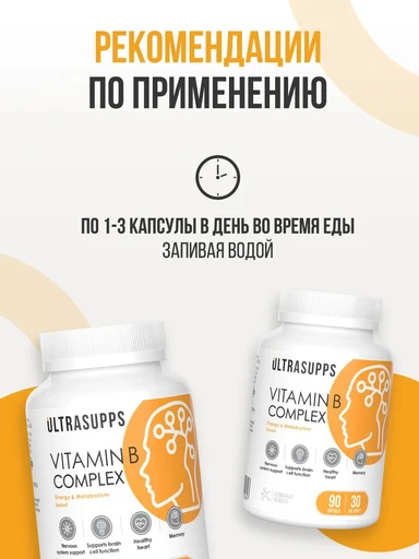 ULTRASUPPS Vitamin B Complex 90 мяг капс 