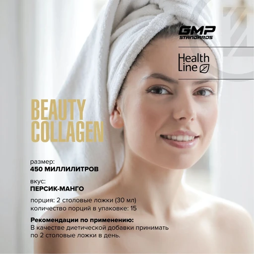 Maxler Beauty Collagen 450 мл - персик-манго 